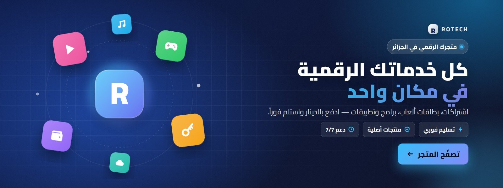 كل الخدمات الرقمية