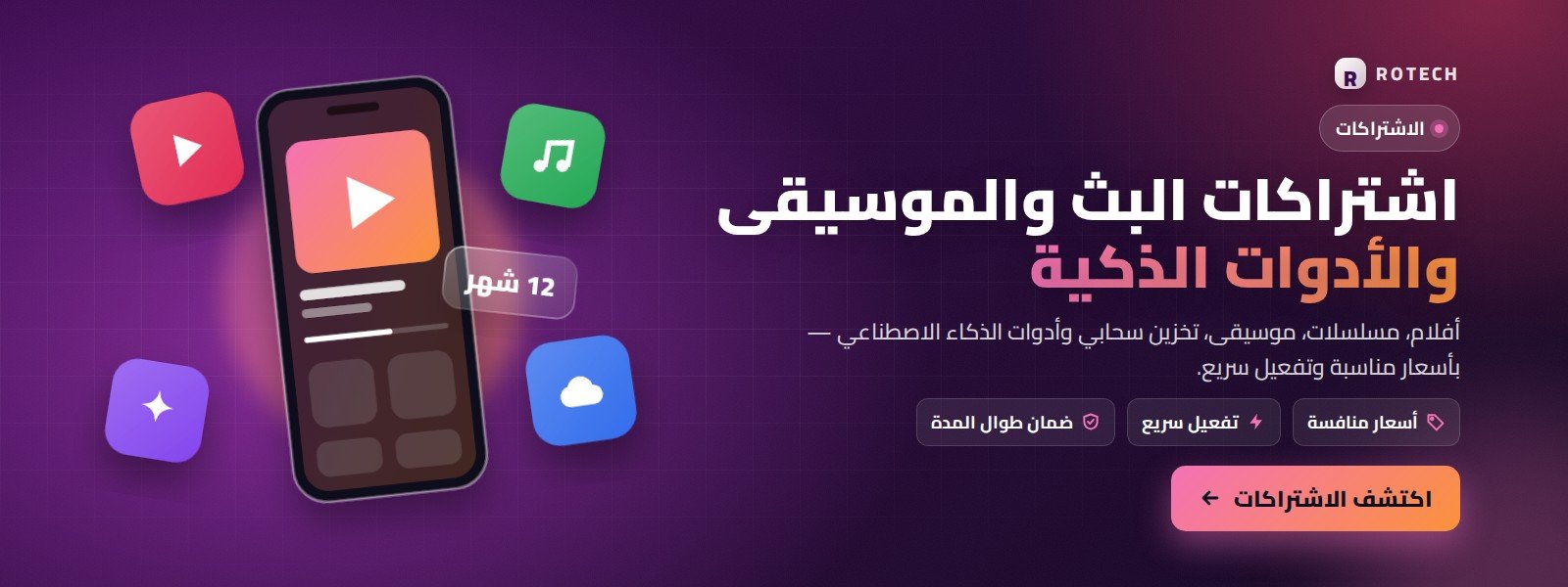 تفعيل تطبيقات الهاتف