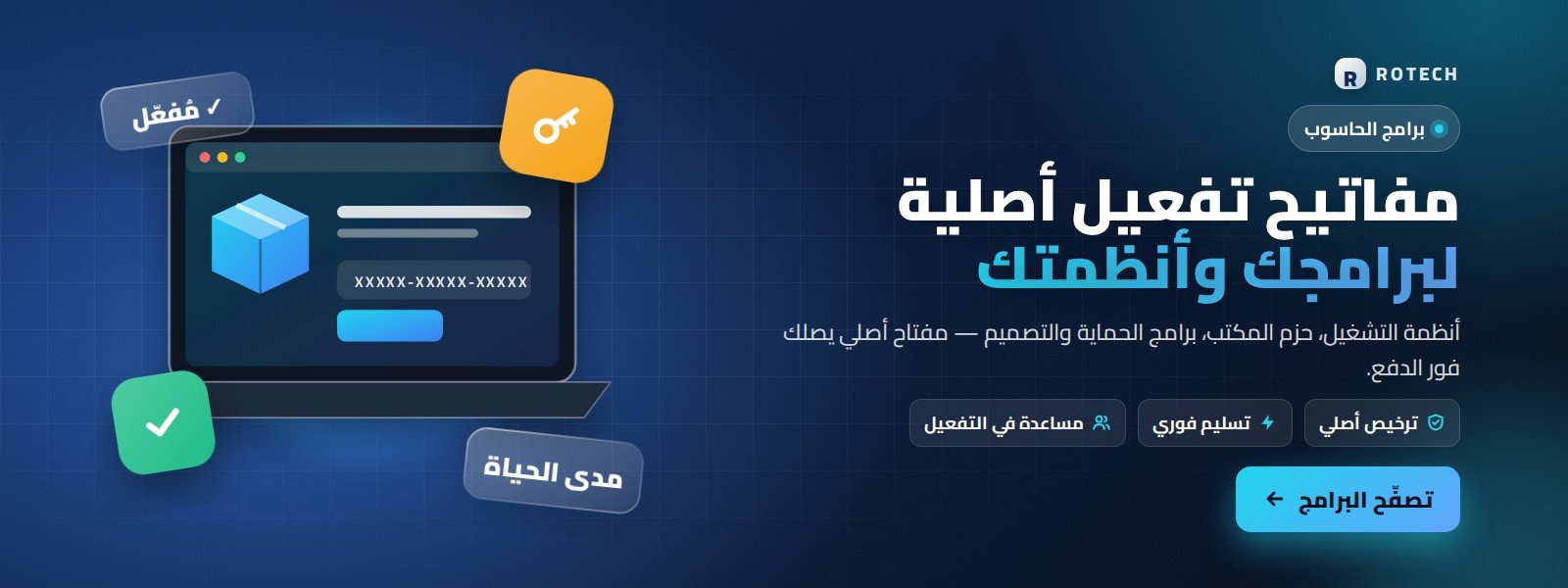تفعيل البرامج