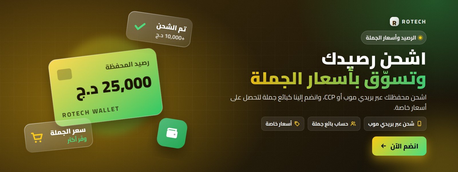 شحن و تبديل العملات