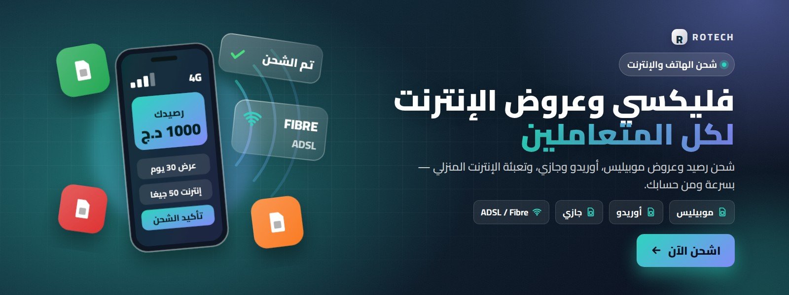 فليكسي هاتف و انترنت